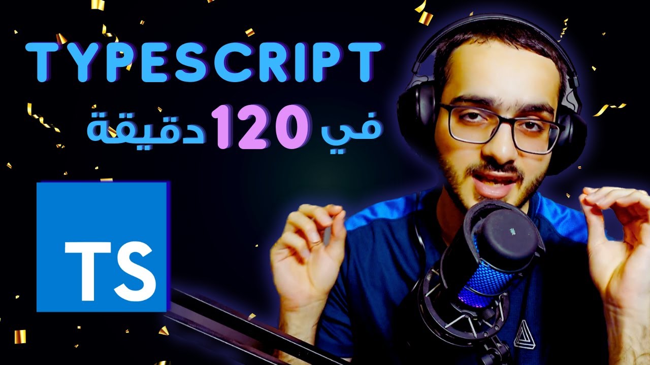كورس تايب سكريبت | TypeScript | interfaces - types - enums - generics - uilities
