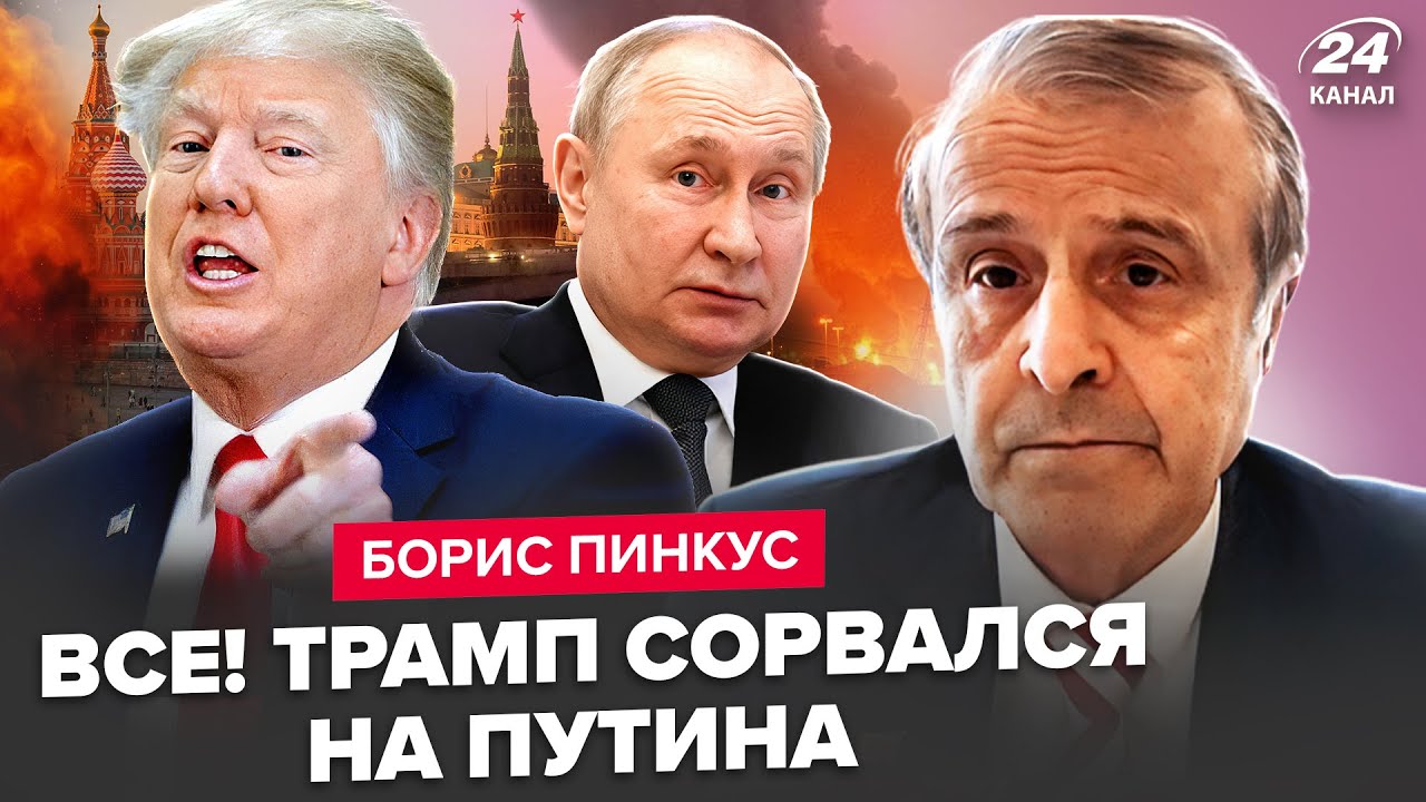 🔥ПИНКУС: ДВА ЧАСА НАЗАД! Трамп ВЫШЕЛ с УЛЬТИМАТУМОМ к Путину. США разрешат бить по МОСКВЕ