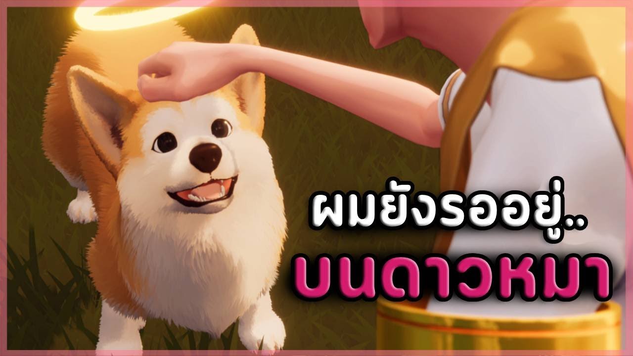 เกมหมาๆที่ต้องระวังเสียน้ำตา 😭 | My Little Puppy Demo (เกมฮิลลิ่ง อบอุ่นหัวใจ)