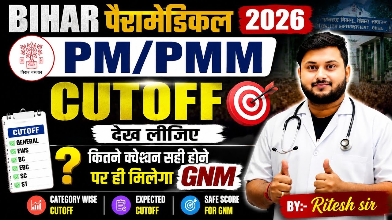 BIHAR Paramedical 2026 Cutoff | PM/PMM GNM Cutoff, Category Wise Score & Safe Marks | Ritesh Sir