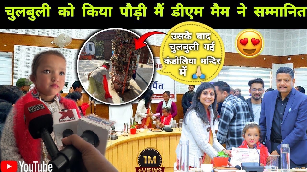|| DM mam से मिलाने के बाद Chulbuli गई कडोलिया मंदिर में भेंट लगाना🙏🚩