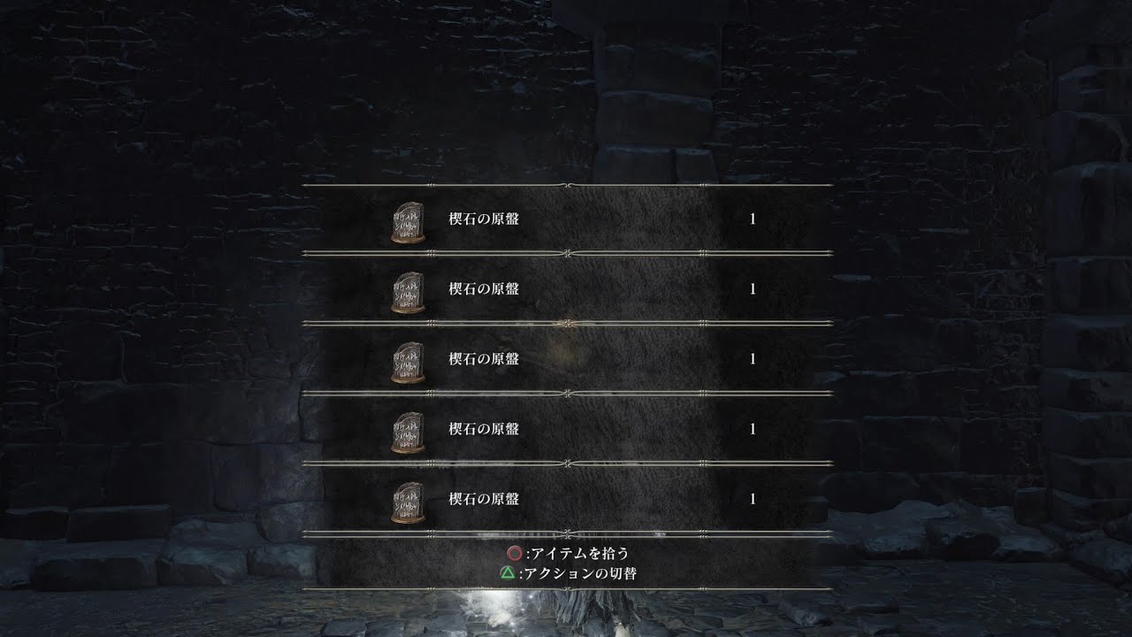 [ダークソウル３] ＃22 楔石の原盤
無限増殖    バグ・裏技