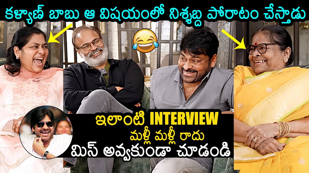 Mega Star Chiranjeevi Family Women's Day Special Interview | Nagababu | News Buzz