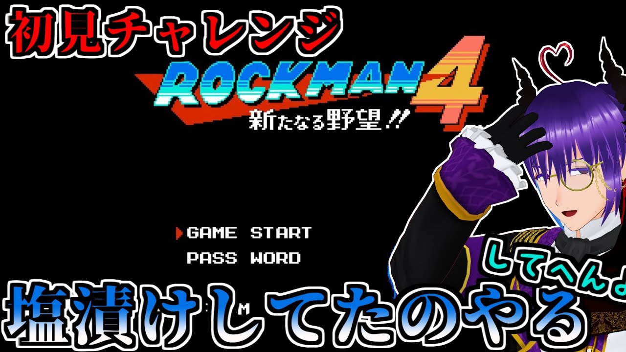 【ロックマン4 】初見プレイさせてもらう 【ゲーム実況】#1