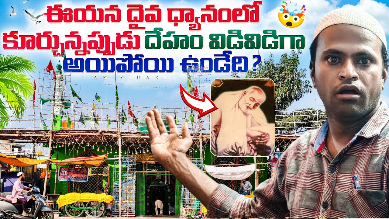 |కదిరి హజరత్ పరిగి సయ్యద్ హైదర వలి (RA) దర్గా చరిత్ర| kadiri nana dargha|@Amvihari