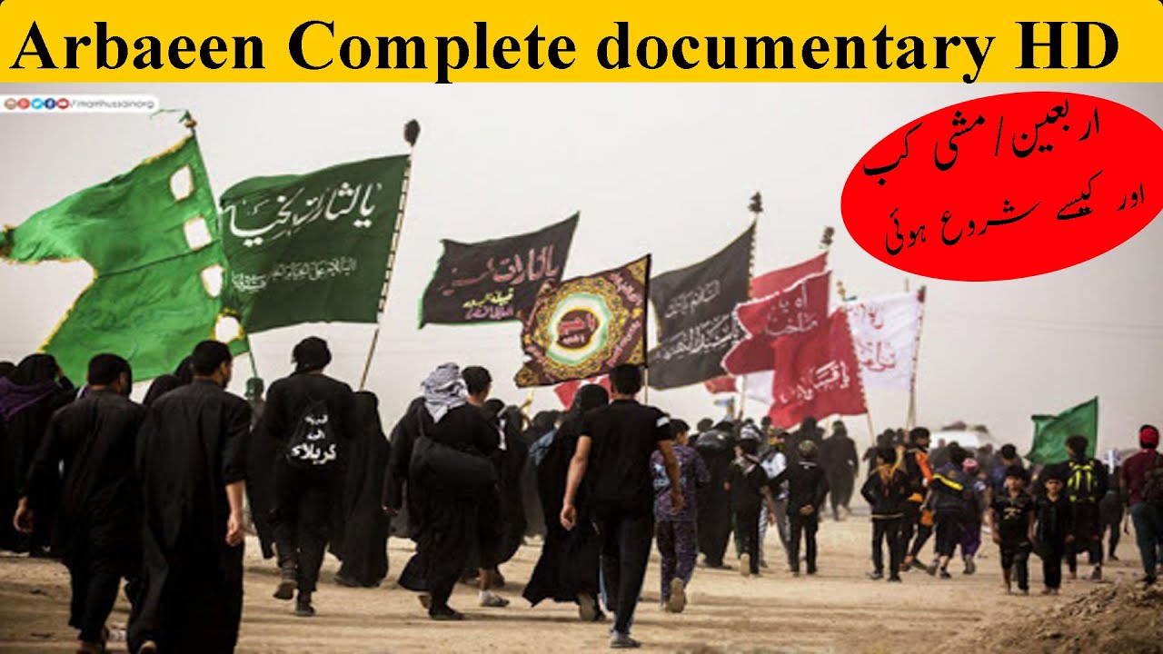 History of Arbaeen full HD documentary urdu/hindi | Arbaeen walk 2020 | اربعين ۲۰۲۰ | Karbala 2020