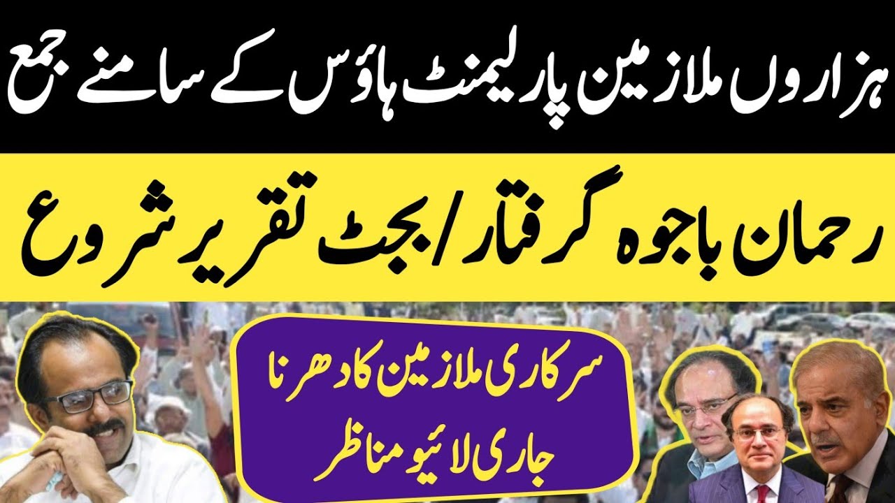 Employees protest continues in Islamabad for salary and pension increase| employees talk latest