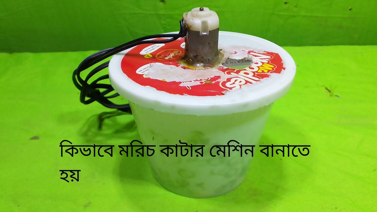 কিভাবে মরিচ কাটার মেশিন বানাতে হয় || How to make a Pepper chili cutter machine | rajibtechnical7.0