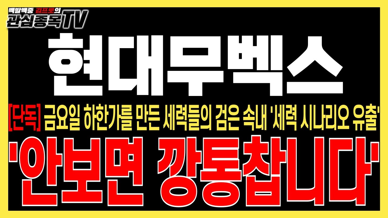 [현대무벡스 주가전망] 