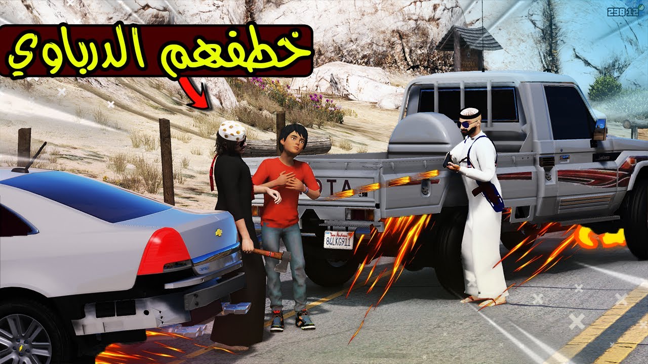 فزع لهم عمهم ودعس الدرباوي 😱🔥؟ !! | GTA 5
