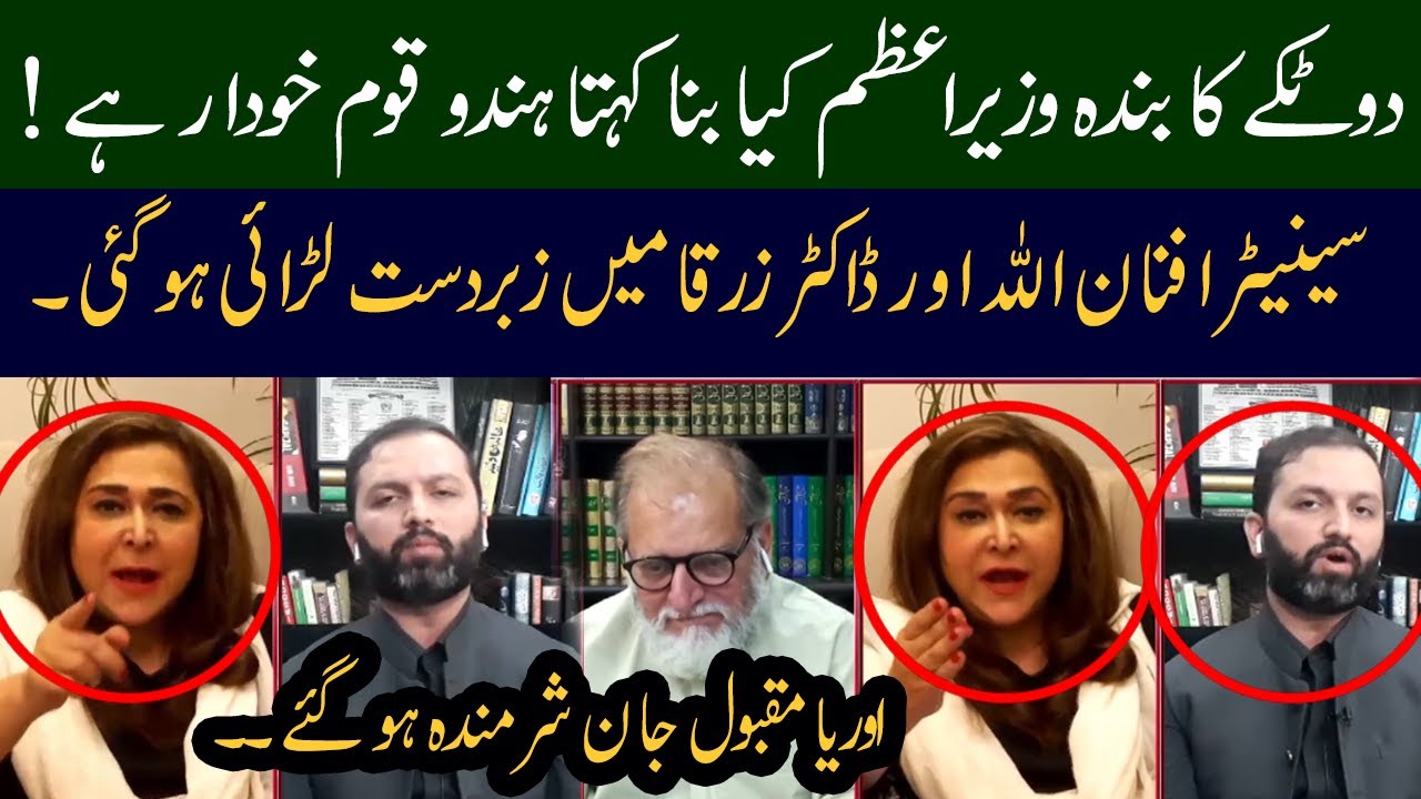 Dr Zarqa VS Afnan ullah Khan historical fight in program !! | 92NewsHD