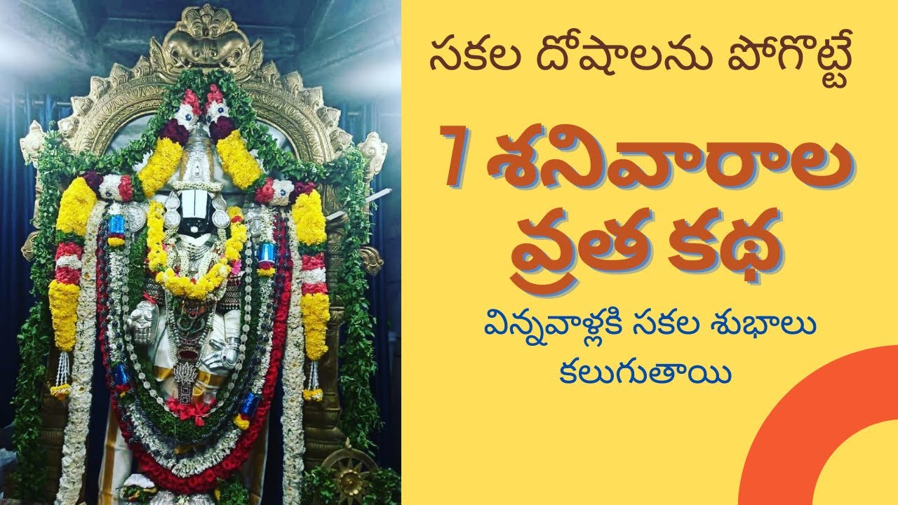 సప్త శనివారాల వ్రత కథ | sapta shanivarala vratha katha | #bhakthi #bhakthivideos | #Bhakthilokam