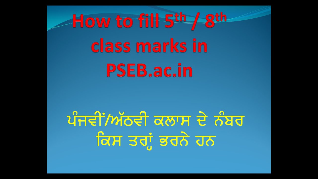 HOW TO FILL 5TH CLASS MARKS