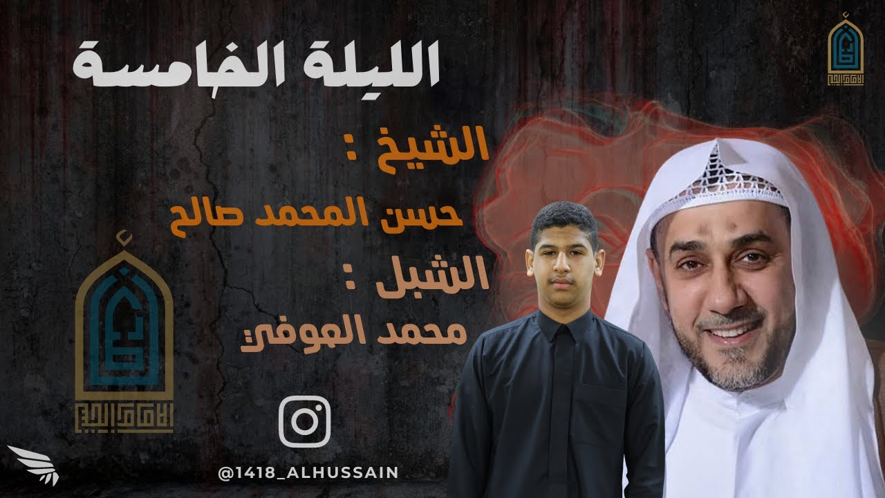 ليلة 5 | وفاة الامام جعفر الصادق عليه السلام |الشيخ حسن المحمد صالح