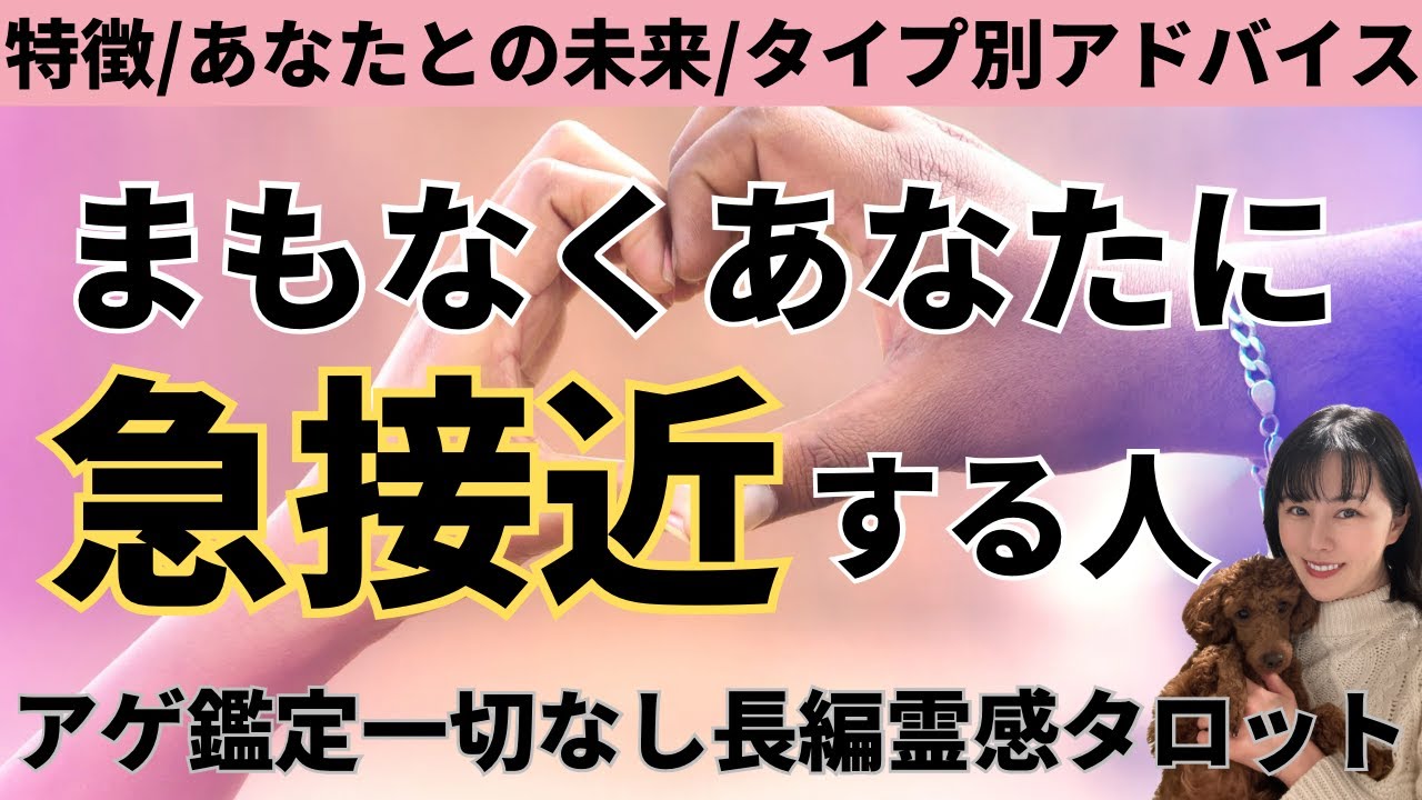 【見た時がタイミング🔔】あなたに急接近する人❤️ツインレイ/ソウルメイト/運命の相手/複雑恋愛/曖昧な関係/復縁/片思い/音信不通/ブロック/未既読スルー/好き避け/恋愛/結婚/占い/リーディング霊視