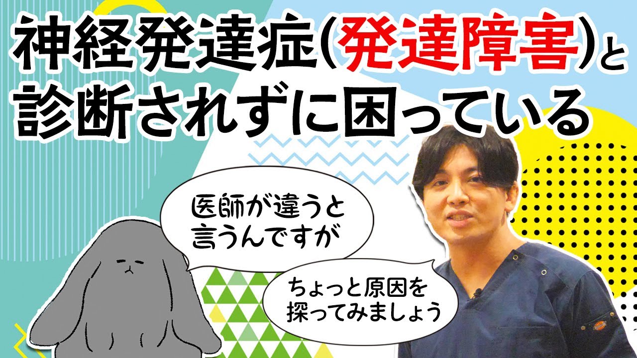 神経発達症（発達障害）は医師でも見逃されやすい理由　＃ニューロダイバーシティ　＃優生思想　#早稲田メンタルクリニック #精神科医 #益田裕介
