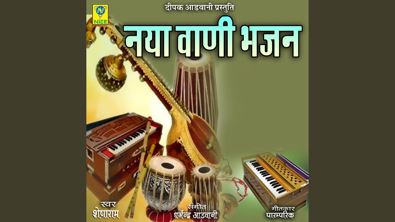 Naya Vani Bhajan