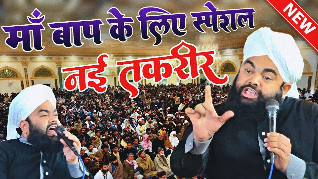 तीन बाते सिखाओ अपनी औलाद को - sayyed aminul qadri ki taqreer - aminul qadri new bayan 2026 - latest
