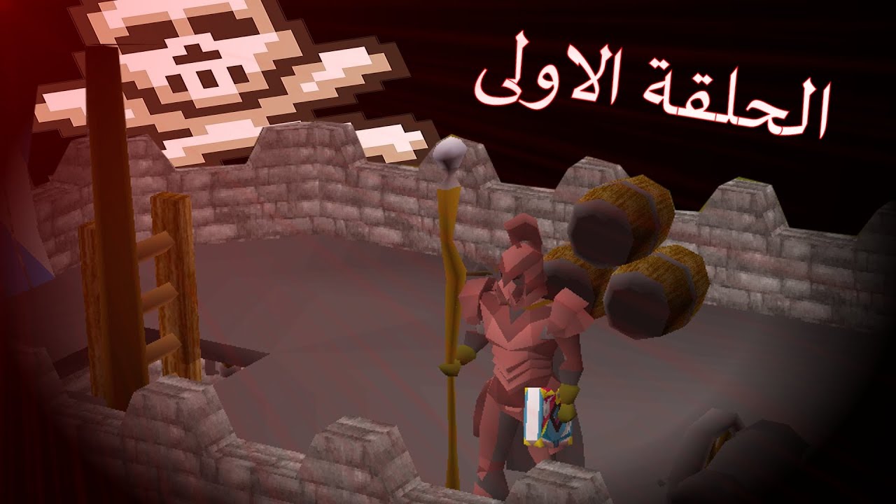 Old School Runescape | من بدايتها كنت بولي 🤣