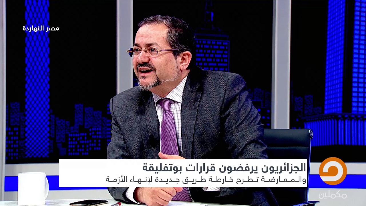 حوار مع السياسي الجزائري عبد المجيد مناصرة في #مصر_النهاردة مع محمد ناصر