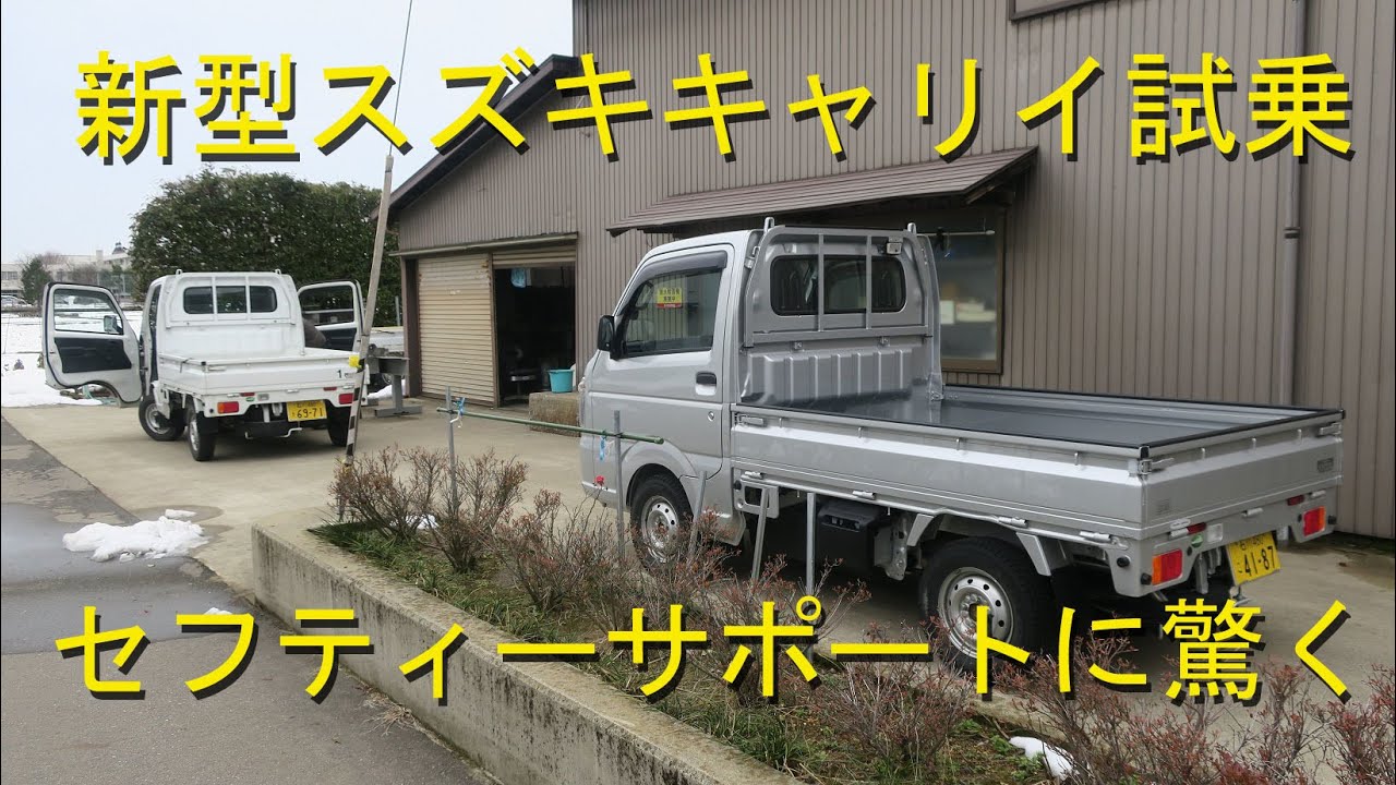 新型スズキキャリイのセフティーサポート初体験・順調に味噌作り２回目・2022