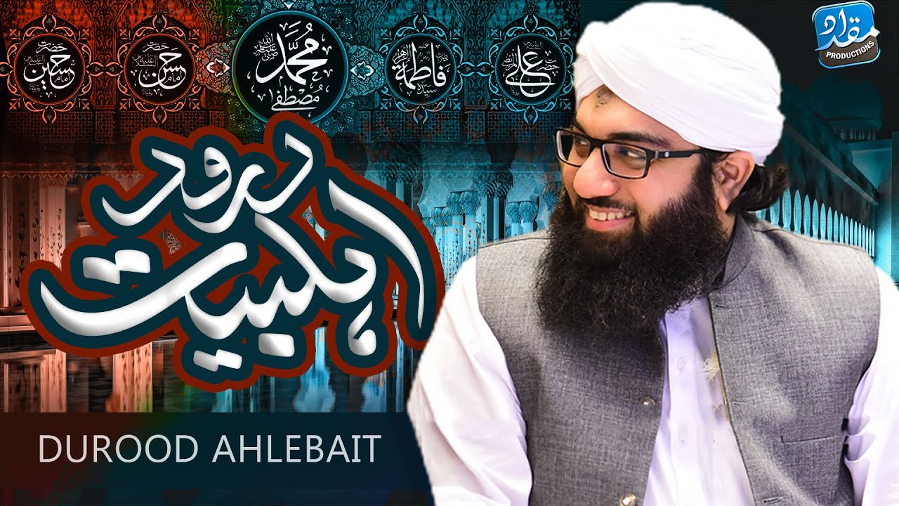 Durood e Ahlebait Madani Channel | Durood Ahlebait By Ashfaq Madani | Dawateislami Naat