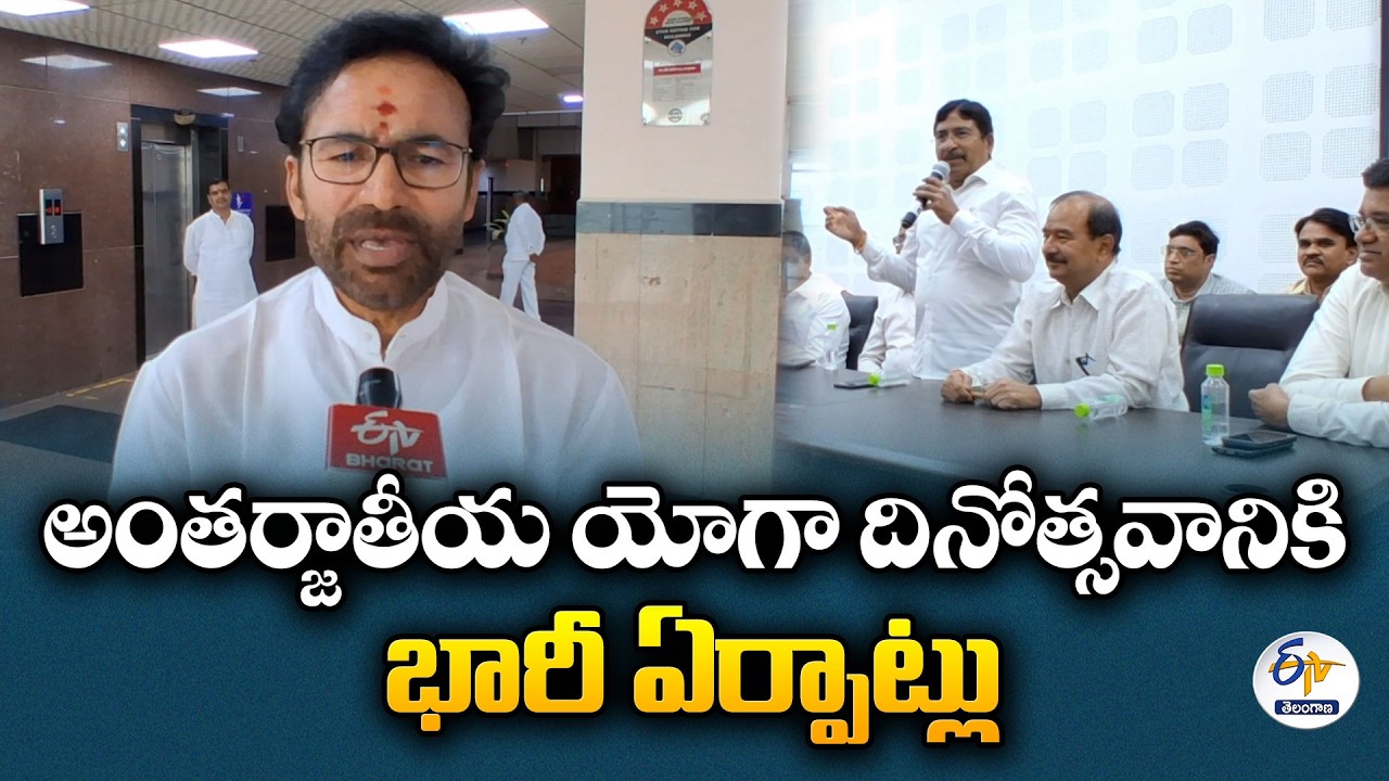 Kishan Reddy Calls for Mass Participation in International Yoga Day