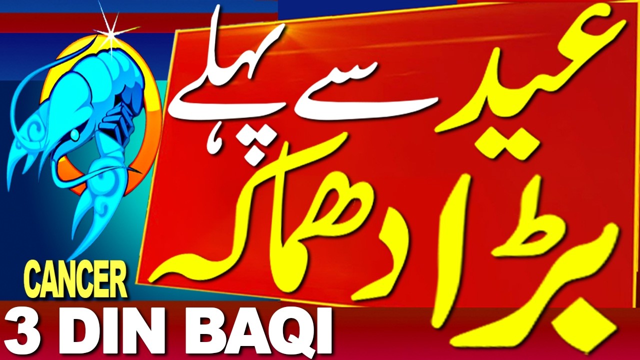 CANCER | 3 DIN BAQI | EID SE PEHLE BADA DHAMAKA