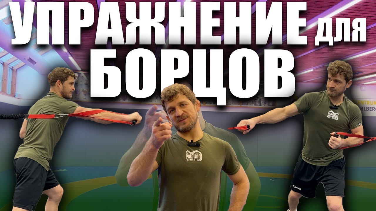 Лучшее упражнение с резиной для борцов 🔥 | Вся сила 💪🏻 в одном движении #simbacoach #wrestling