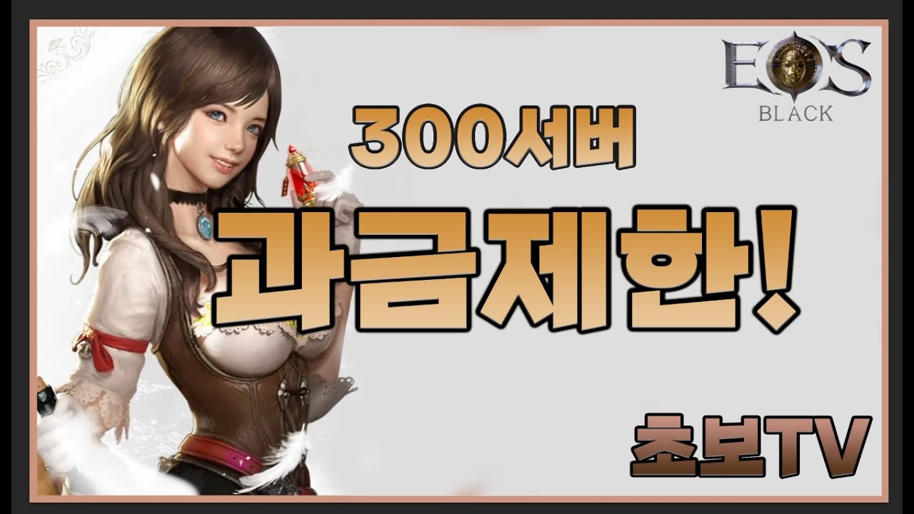 [에오스블랙]  안녕하십니까! 길드원모집합니다!!          #에오스블랙 #대박  #쓔야 #브리