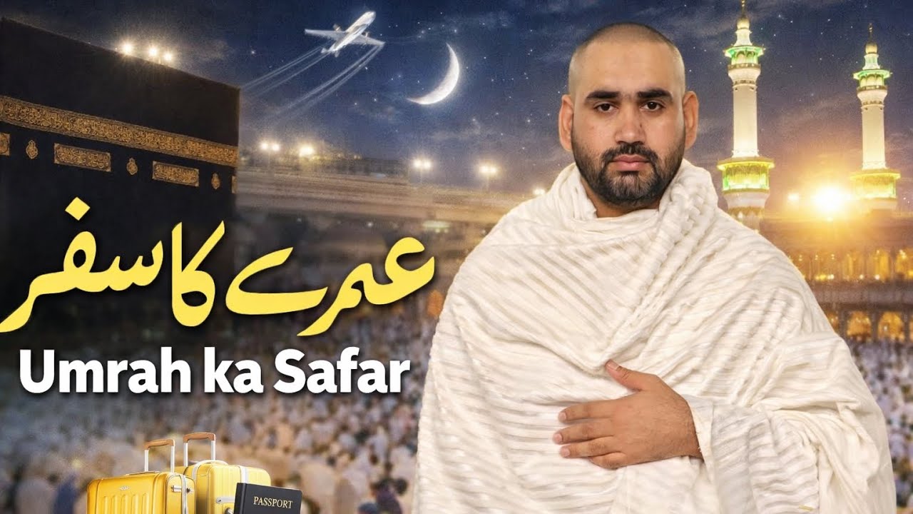 Umrah ka Safar | عمرے کا سفر | Pehli Dafa Haram Shareef Dekha 😢🤲