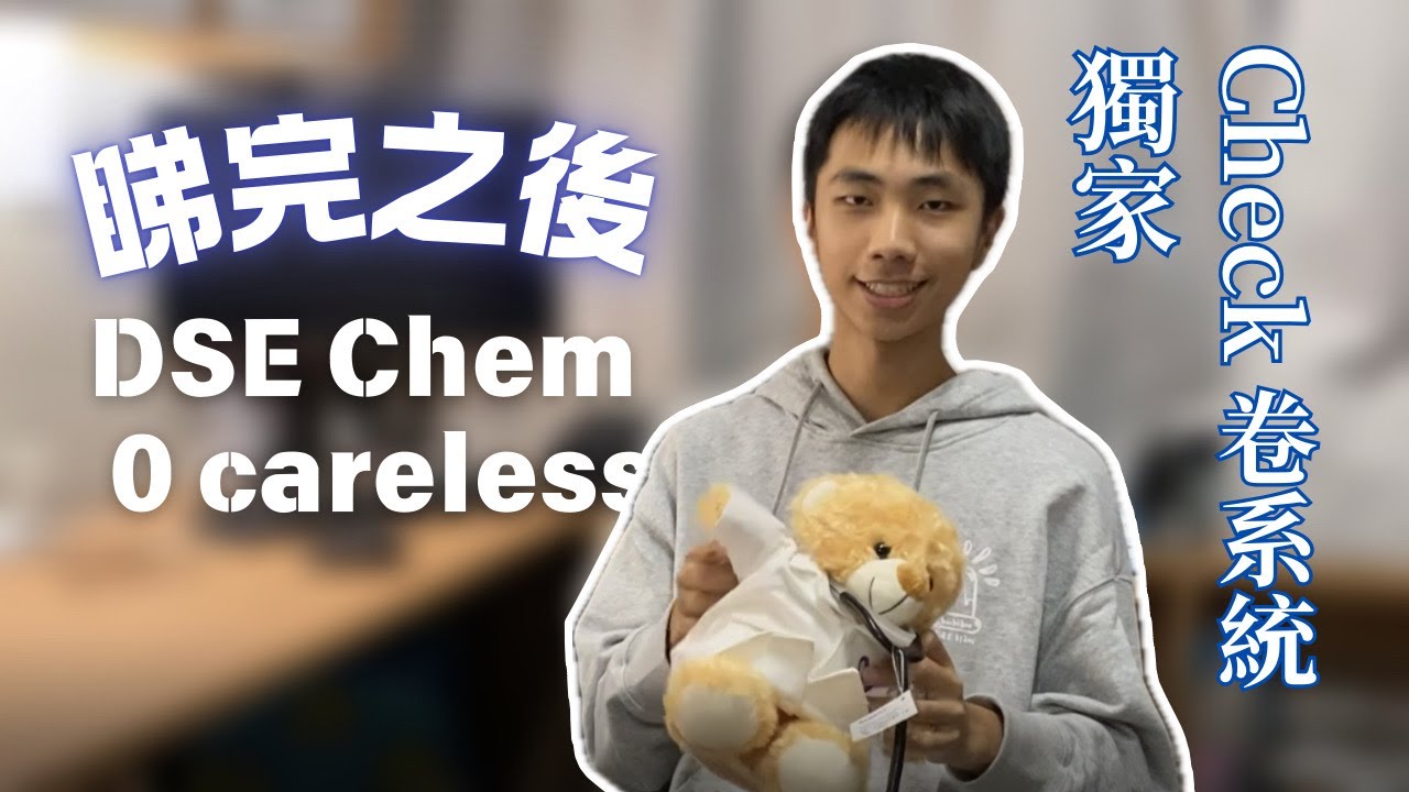 Chem 成日有 Careless Mistakes ⁉️| 7 分鐘教你Check 卷步驟零 Careless💯🧪🥼 | DSE Celestial