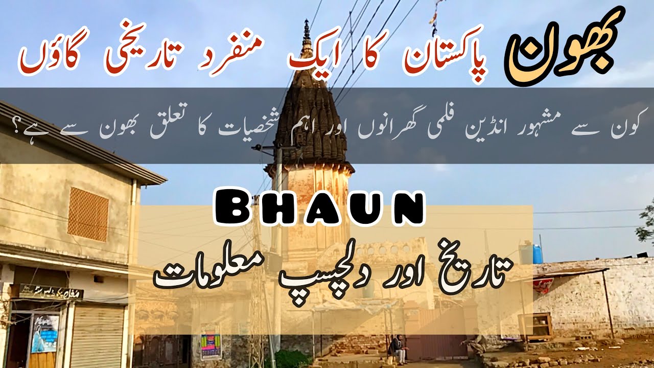 Historic Documentary of Bhaun Village, Chakwal | Interesting Facts About Bhaun, Chakwal