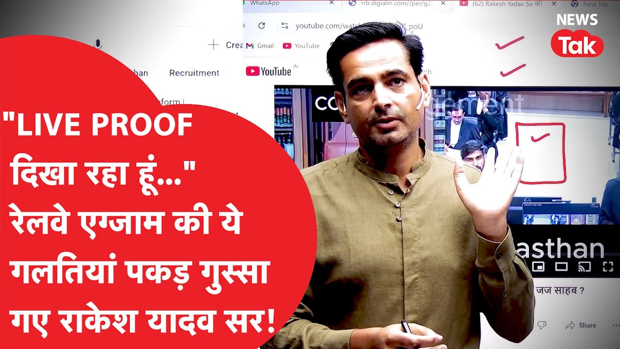 RRB GROUP D: Railway की कौन सी गलतियां पकड़कर LIVE PROOF दिखाने लगे Rakesh Yadav sir!