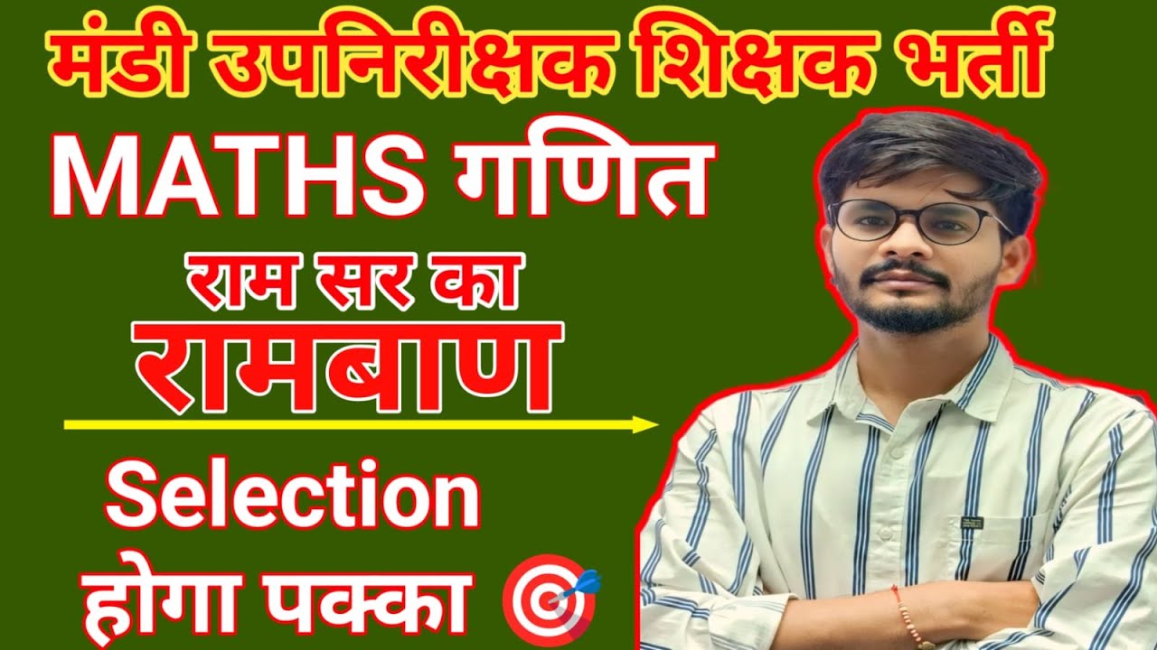 मंडी उपनिरीक्षक शिक्षक भर्ती गणित ,Special Maths || New Petten Questions #vyapam #maths #cgmaths #cg