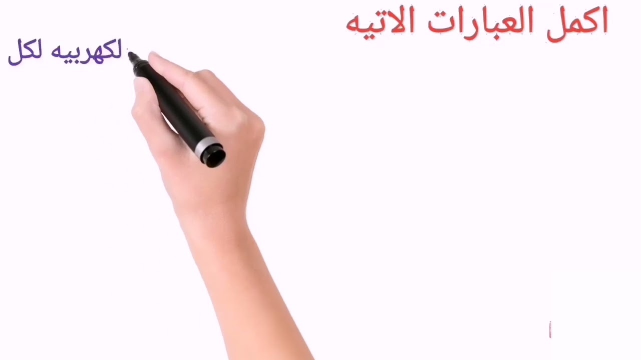 حل علي درس التيار الكهربي والاعمده الكهربيه علوم تالته اعدادي الترم التاني
