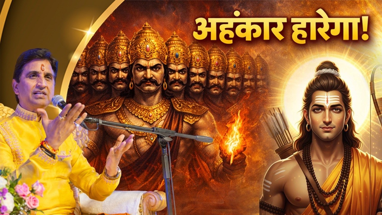 इस होली रंग नहीं, श्रीरामकथा में डूबिए |  Dr Kumar Vishwas | Kamdev | Holi Special