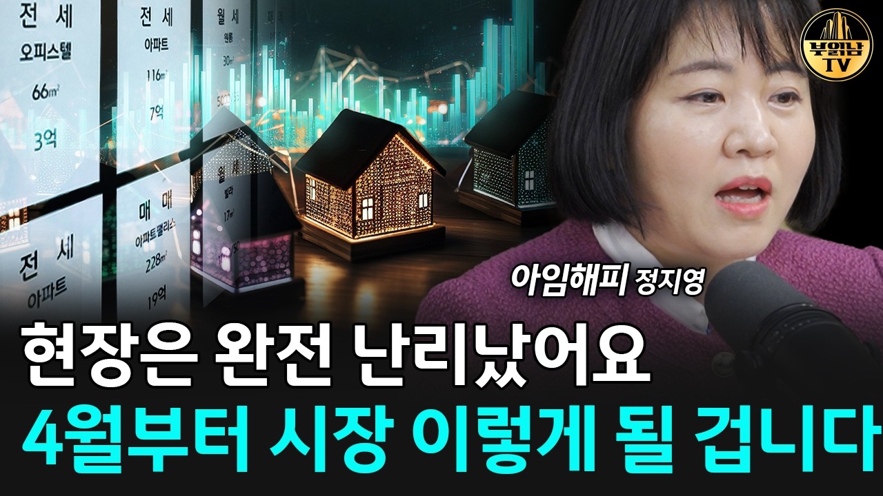 갑자기 보던 집이 없어졌어요, 부동산에 이상현상 나타납니다 [아임해피 정지영 1부]