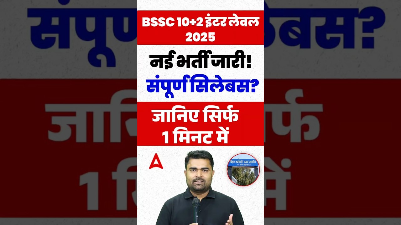 BSSC Inter Level Syllabus #biharssc #bsscinterlevel2025 #bsscexam2025 #syllabus #biharsscsyllabus