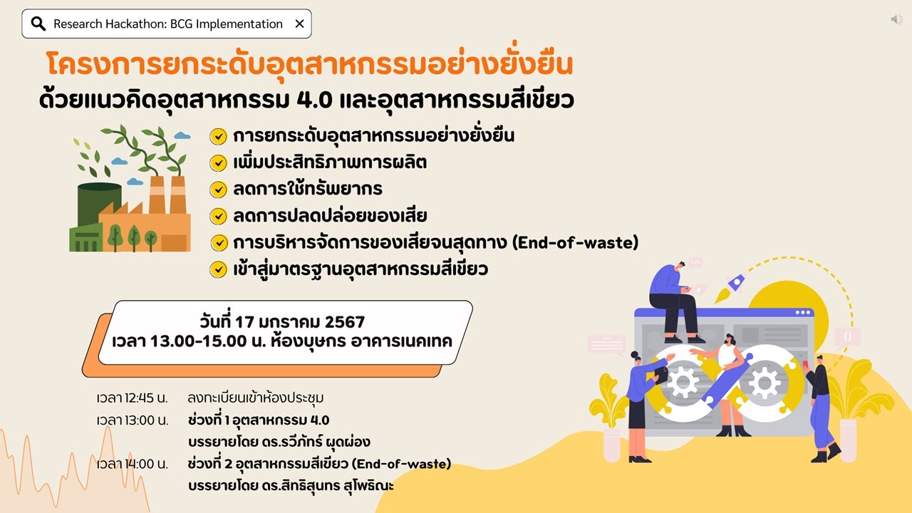Research Hackathon: NSTDA-BCG Implementation ตอน Battle:  Industry 4.0 Platform