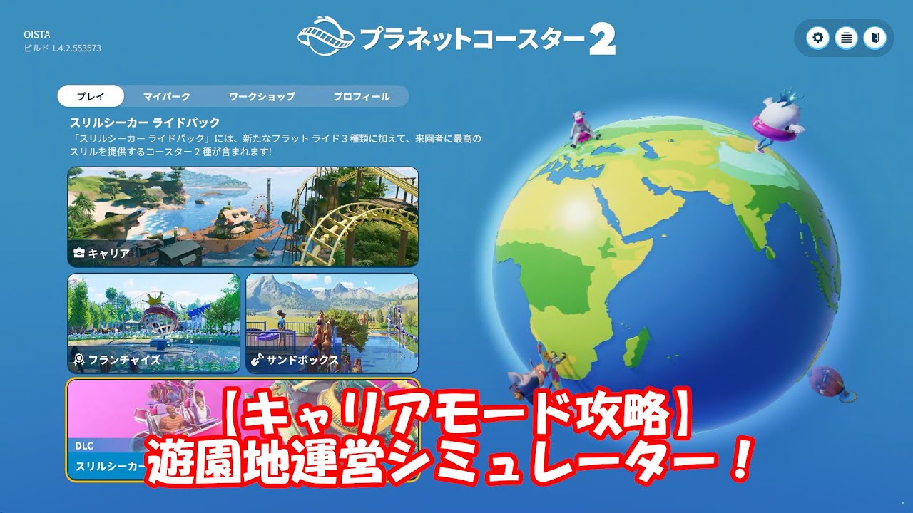 【生配信】「プラネットコースター2」遊園地運営シミュレーターのキャリアモードをプレイ！ #13