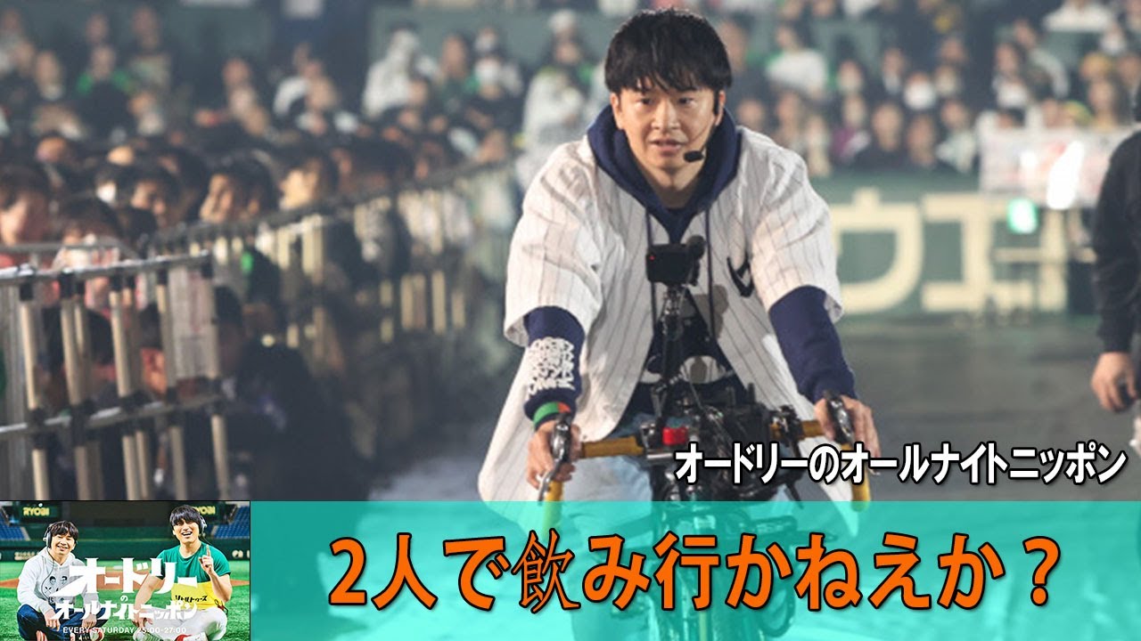 2人で飲み行かねえか？【オードリーラジオ】【若林正恭/春日俊彰】【オードリーのオールナイトニッポン】