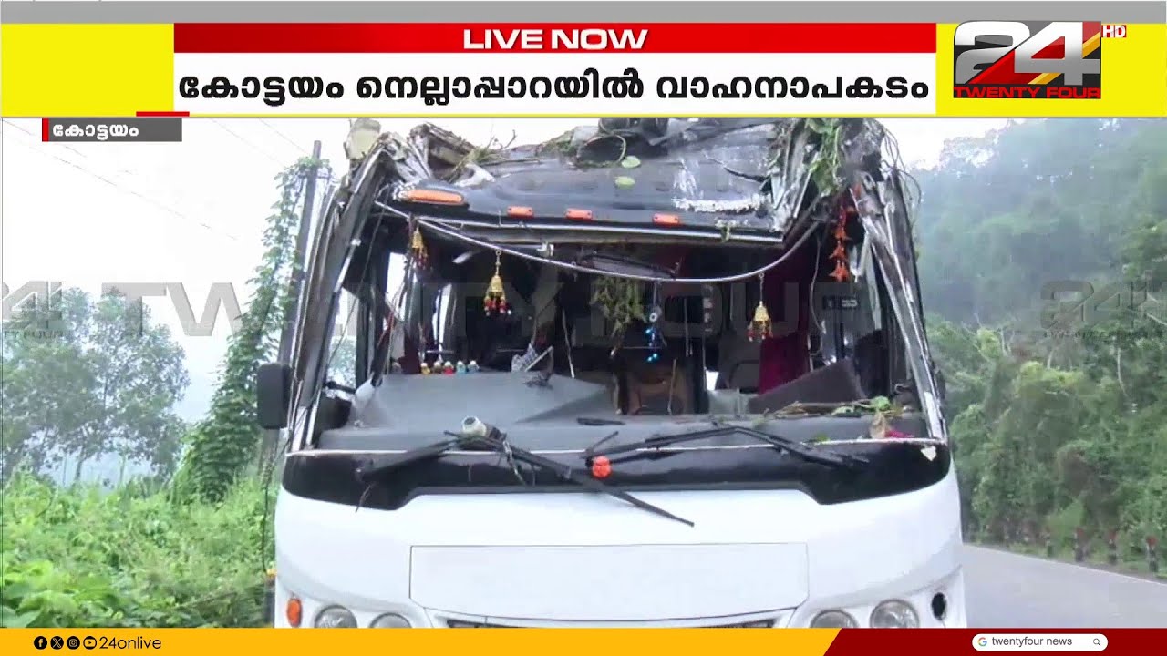 കോട്ടയത്ത് വിദ്യാർഥികളുമായി വിനോദയാത്രയ്ക്ക് പോയ ബസ് അപകടത്തിൽപ്പെട്ടു, 36പേർക്ക് പരുക്ക് | Kottayam