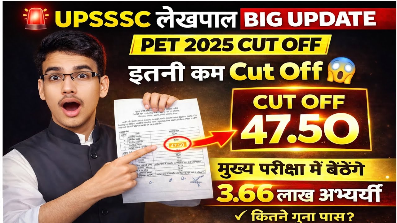 UPSSSC लेखपाल 2025 मुख्य परीक्षा के लिए PET 2025 Cutt Off जारी। UP Lekhpal Main Exam PET Cutt-Off 