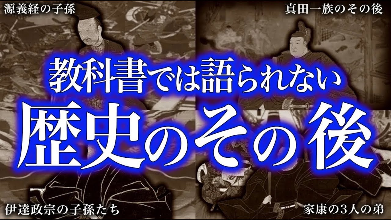 【ゆっくり解説】教科書には載らない！歴史のその後！！