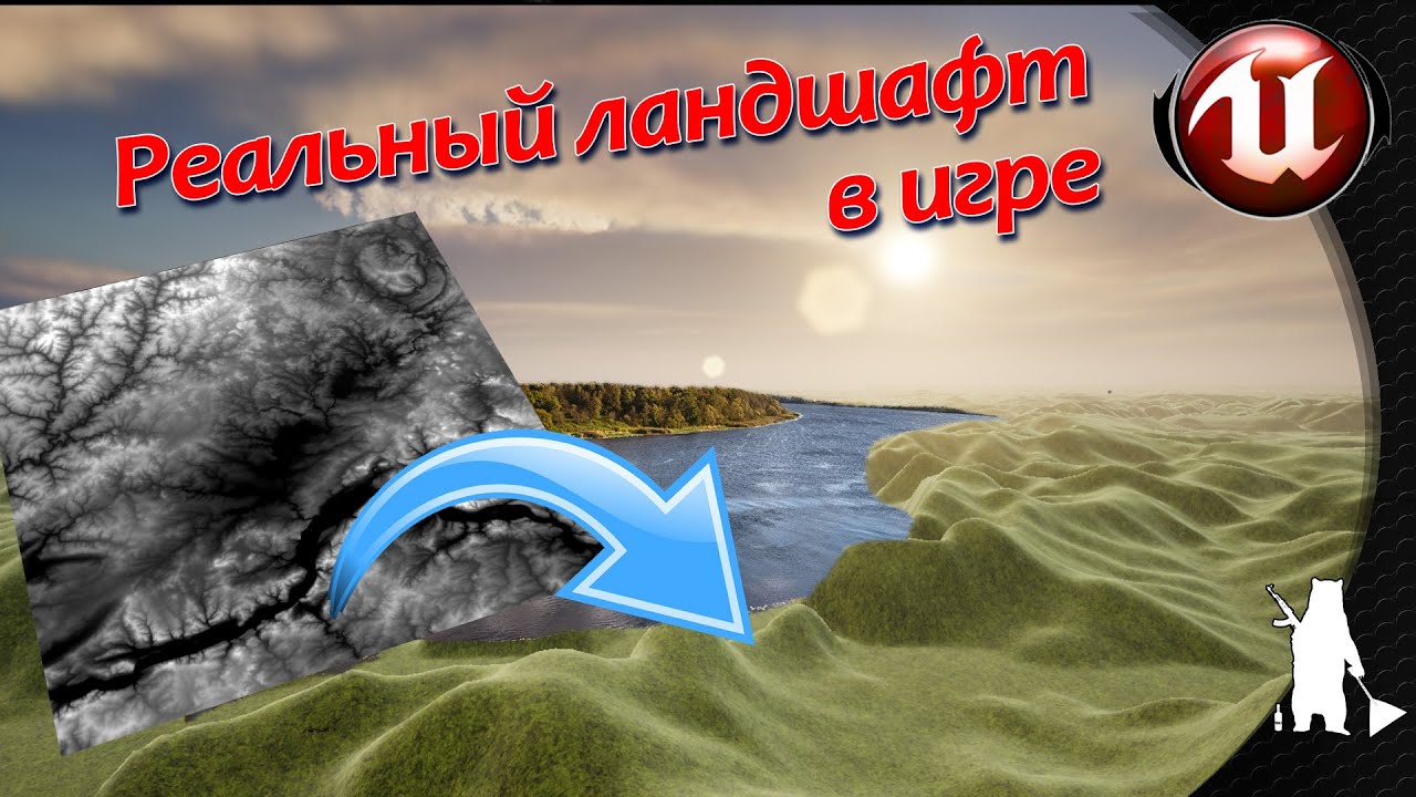 Реальный ландшафт в игре - Unreal Engine (UE4, UE5)