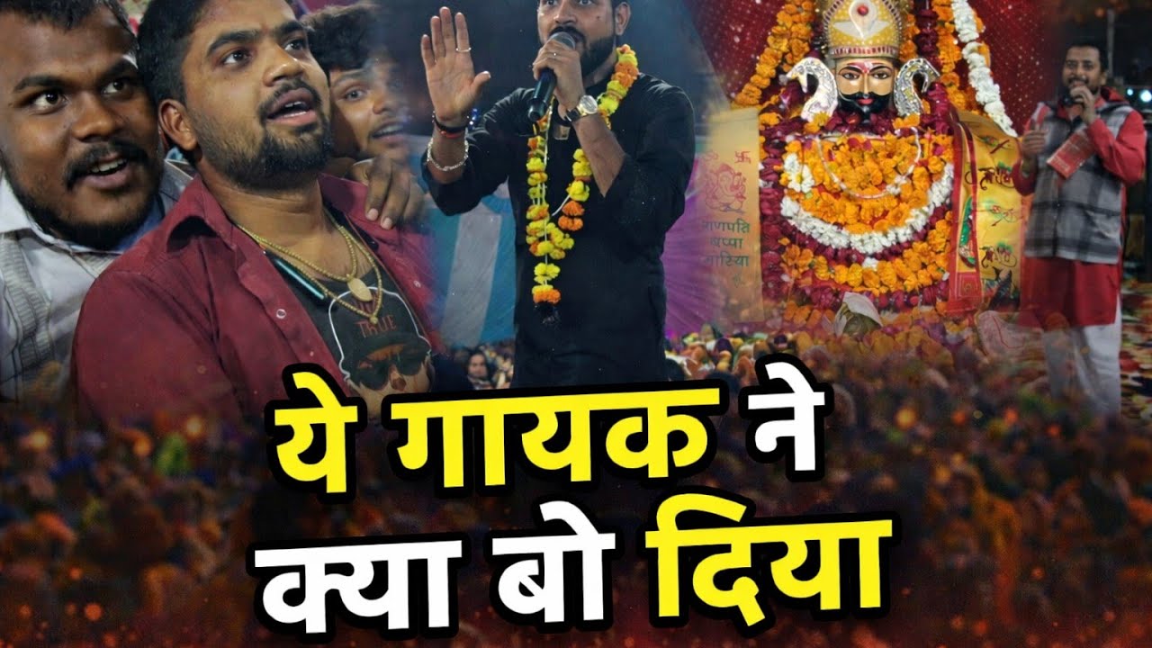 ये गायक ने क्या बोल दिया 😱🫣😱
