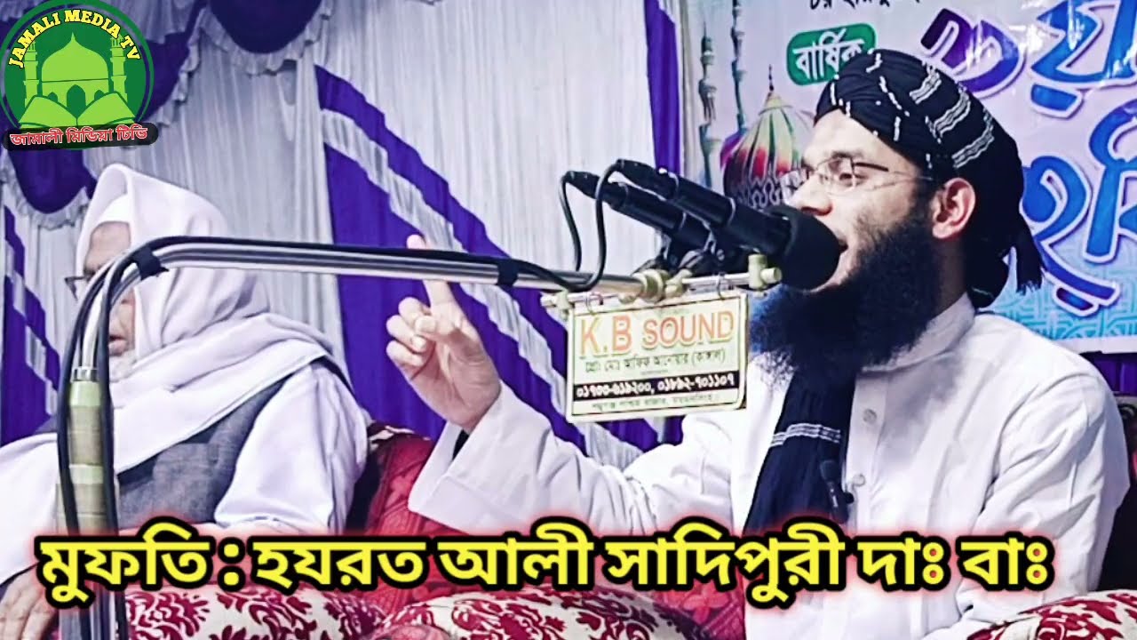 নামাজ শিক্ষা কতো জরুরী। মুফতী হযরত আলী সাদিপুরী। mufti hojrot alli sadipuri. JAMALI MEDIA TV 