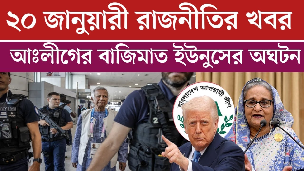 আওয়ামীলীগের বাজিমাত তৈরি হয়েছে | news today Bangladesh | news today | ajker khobor | jamuna tv live