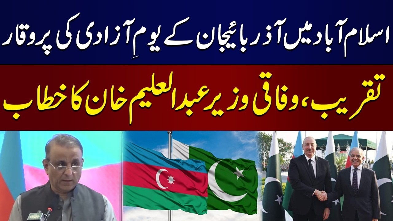 Federal Minister for Communications Abdul Aleem Khan Addresses Ceremony in Islamabad